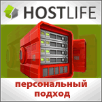 HostLife : лучший платный хостинг сайтов