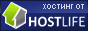 Хостинг от HostLife